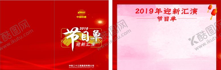 编号：61521410152028372177【酷图网】源文件下载-节目单