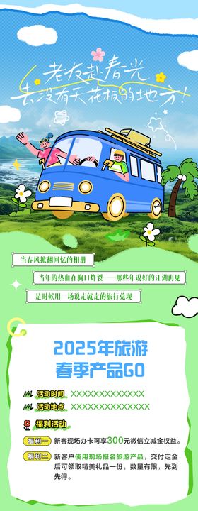 旅游拼贴长图海报