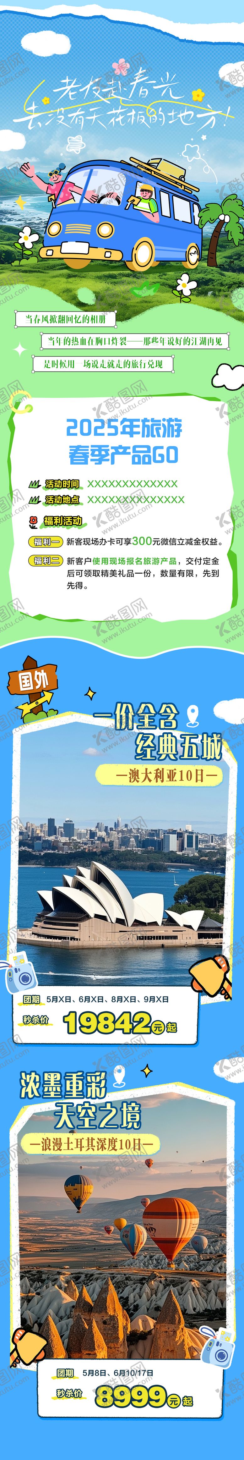 编号：55106407151100191145【酷图网】源文件下载-旅游拼贴长图海报