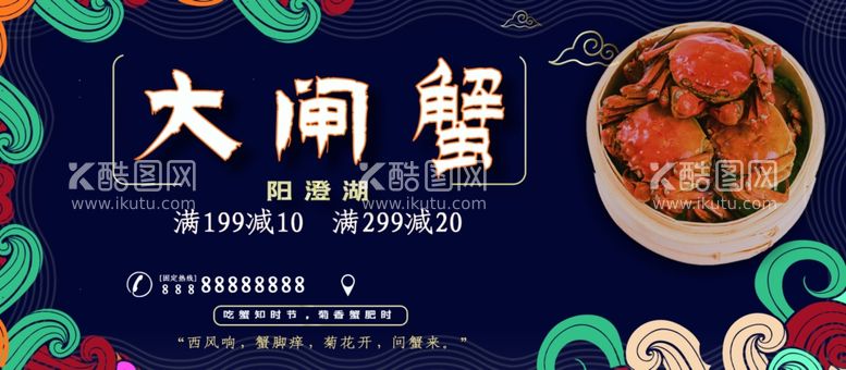 编号：11015712210805552591【酷图网】源文件下载-大闸蟹