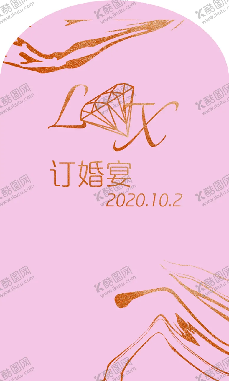 编号：71536409200239223216【酷图网】源文件下载-订婚宴
