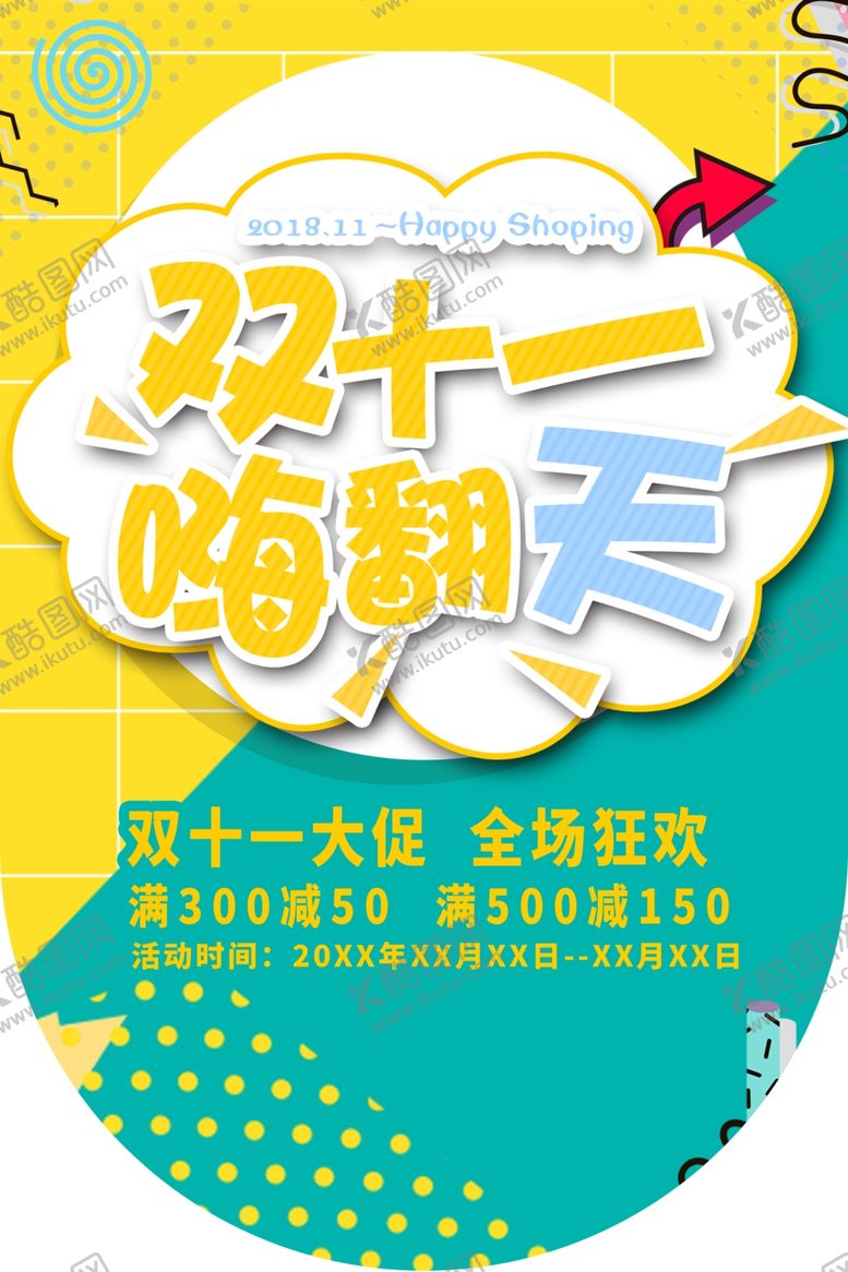 编号：65363310131819373331【酷图网】源文件下载-双十一