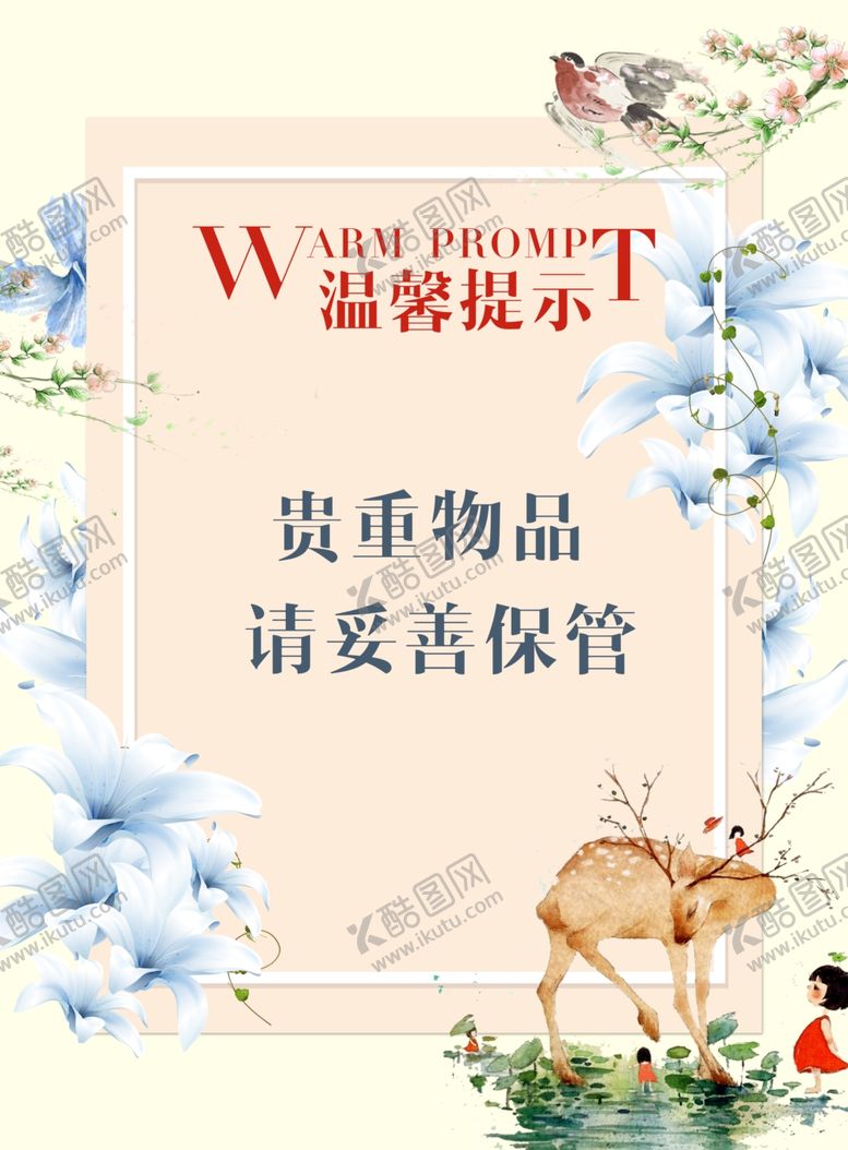 编号：90769107021936575540【酷图网】源文件下载-温馨提示
