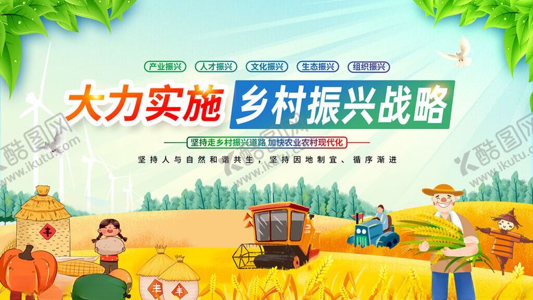 编号：34200011181311023749【酷图网】源文件下载-乡村振兴战略宣传插画
