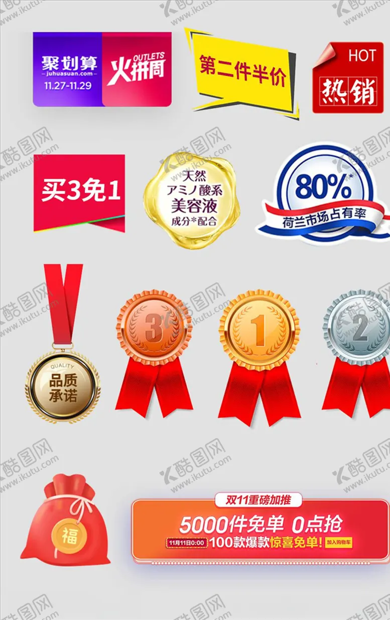 编号：37482806160851479088【酷图网】源文件下载-促销标签