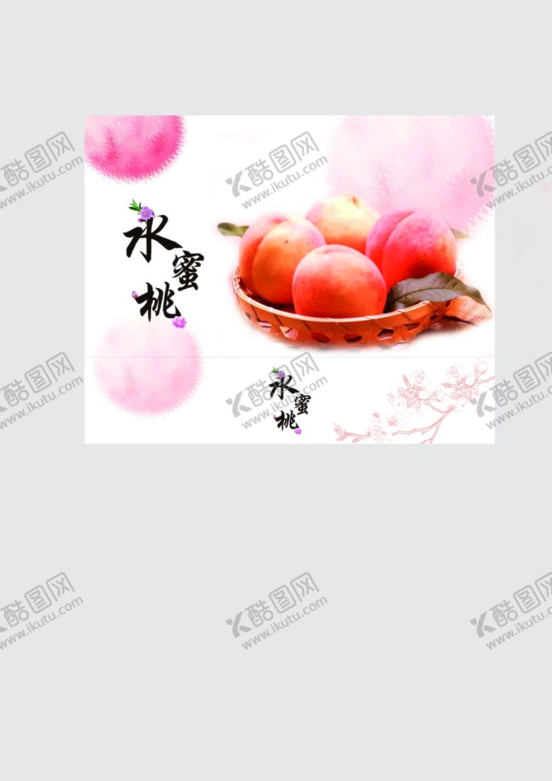 编号：32787510200634291487【酷图网】源文件下载-桃子包装盒