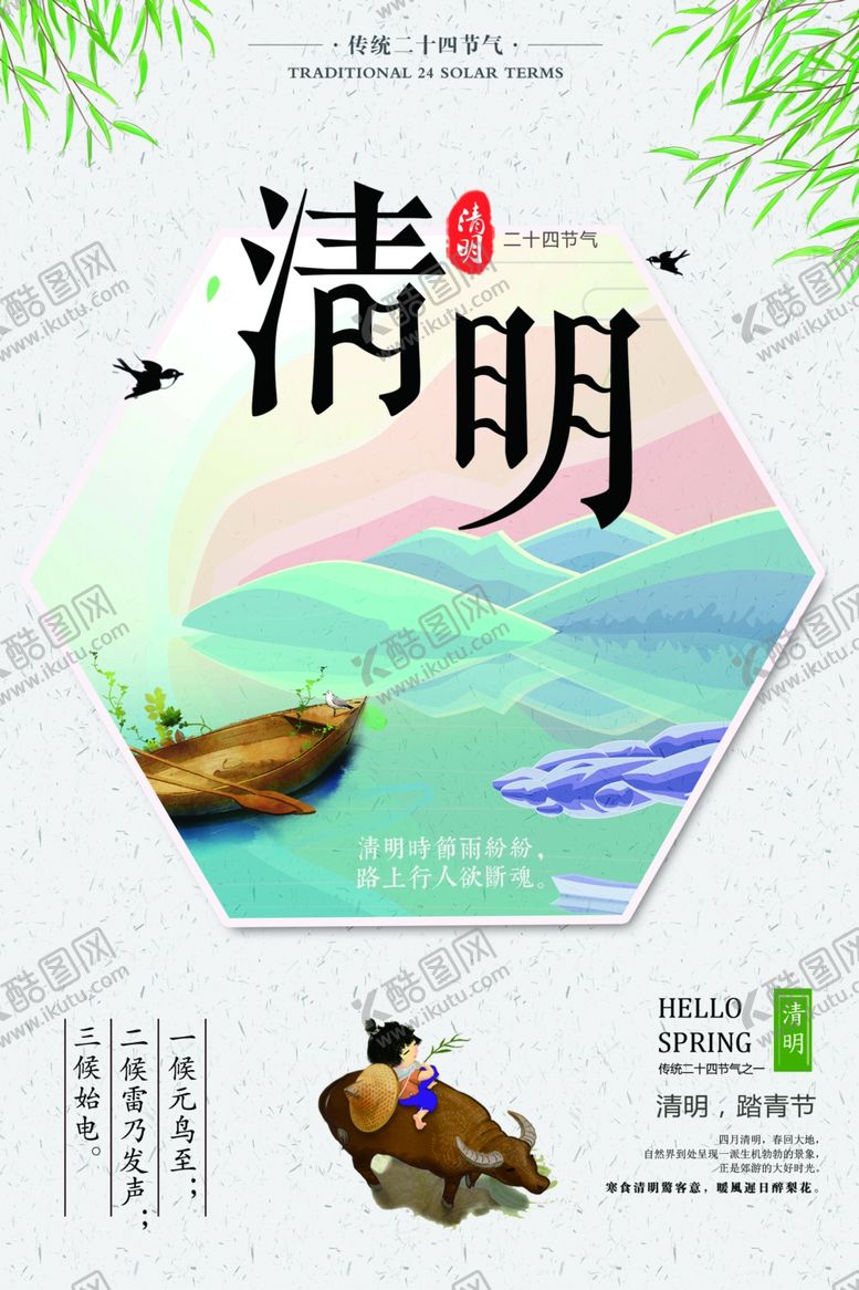 编号：47790002220116258977【酷图网】源文件下载-清明节海报展板