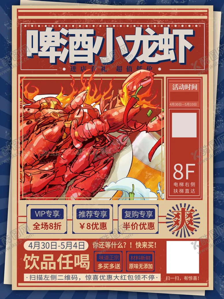 编号：81570710161641533567【酷图网】源文件下载-啤酒小龙虾海报