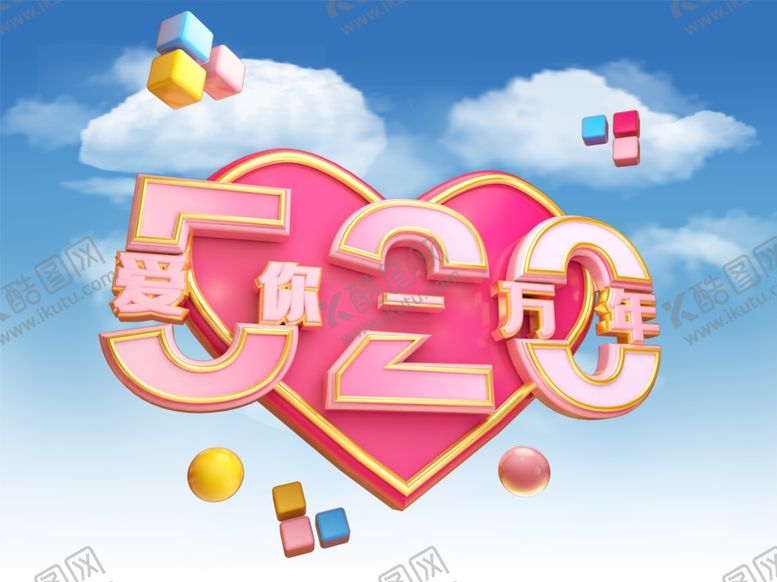 编号：37349510191958056991【酷图网】源文件下载-520海报图片
