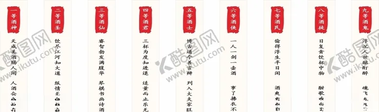 编号：52426606251312403904【酷图网】源文件下载-喝酒的九种境界