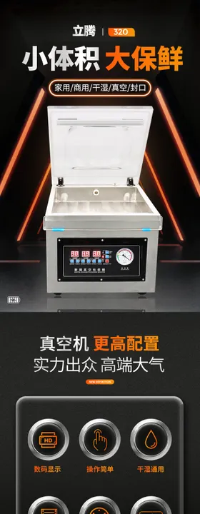 食品真空包装机五金详情页