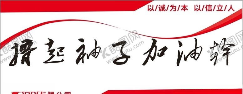 编号：54118507080757476411【酷图网】源文件下载-企业形象墙宣传栏