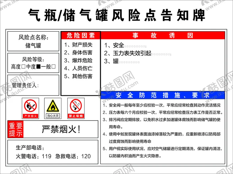 编号：51683501170538055626【酷图网】源文件下载-气瓶/储气罐风险告知牌