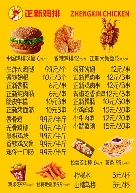 德尚炸鸡菜单价目表展示
