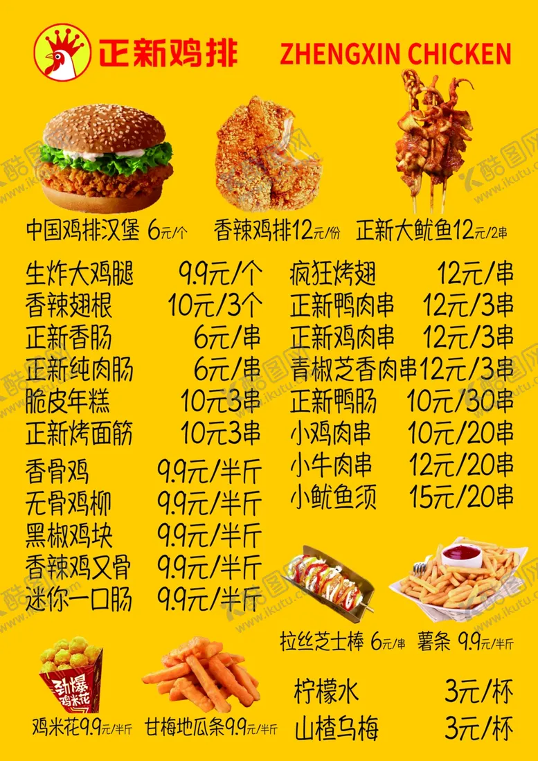 编号：21209704212127366887【酷图网】源文件下载-德尚炸鸡菜单价目表展示