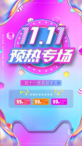 双十一海报