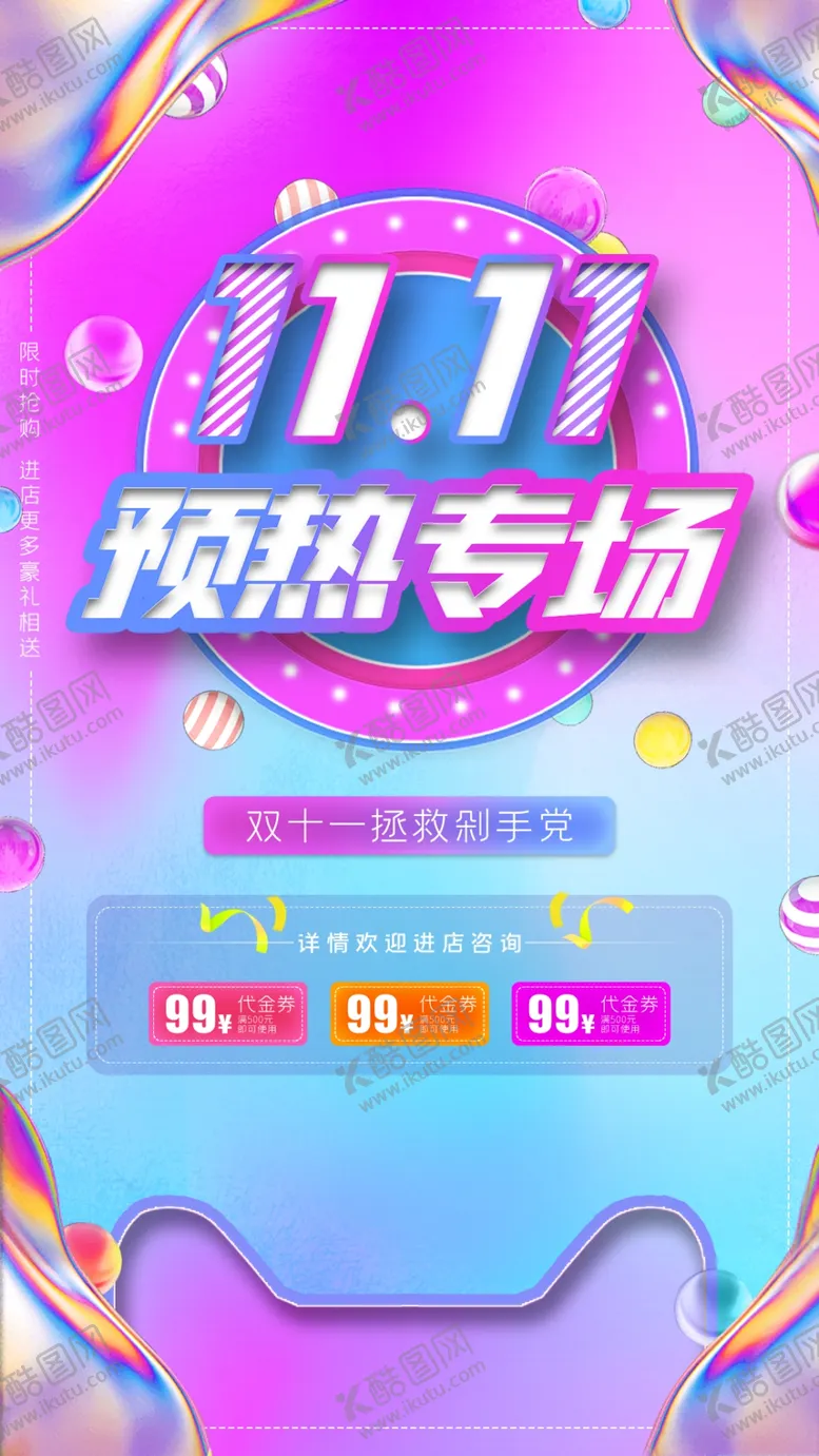 编号：81833606290742438046【酷图网】源文件下载-双十一海报