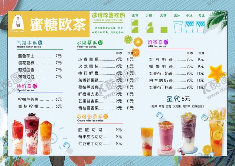 编号：63197306292058348375【酷图网】源文件下载-奶茶价目表