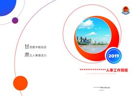 工作画册封面