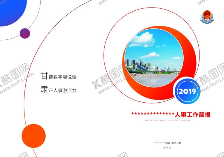 编号：93478807090801492036【酷图网】源文件下载-工作画册封面