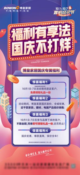 国庆活动海报