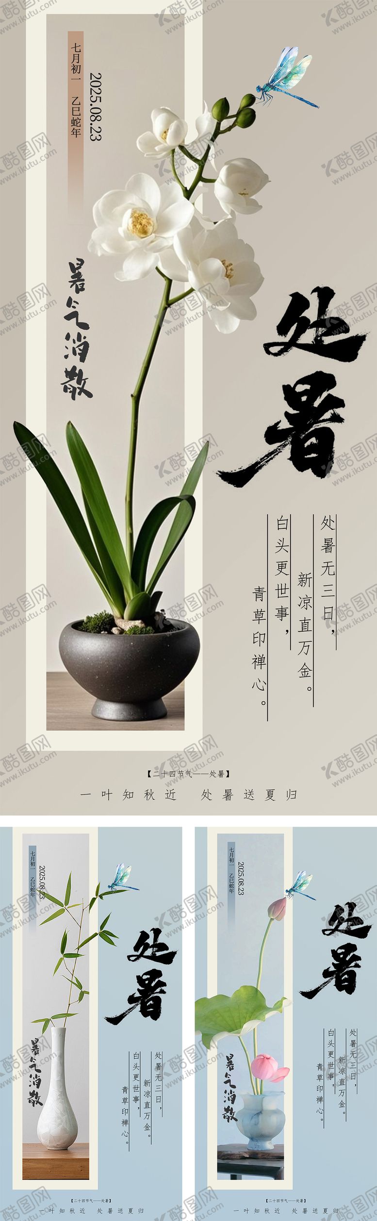 编号：22478908172309054551【酷图网】源文件下载-处暑节气系列海报