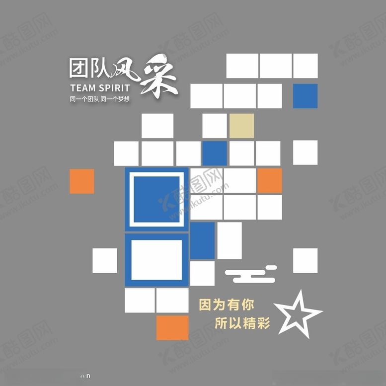 编号：94965101131022263658【酷图网】源文件下载-团队风采