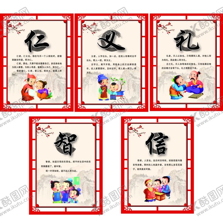 编号：58814005122346291790【酷图网】源文件下载-仁义理智信