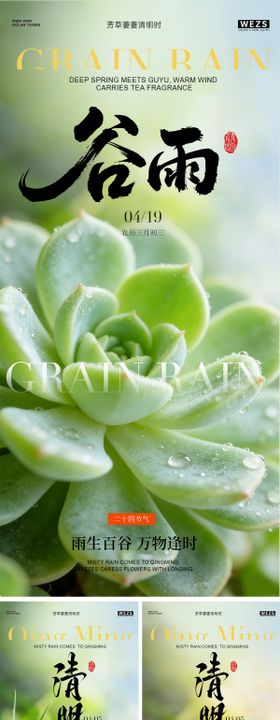 清明节谷雨春日风景海报