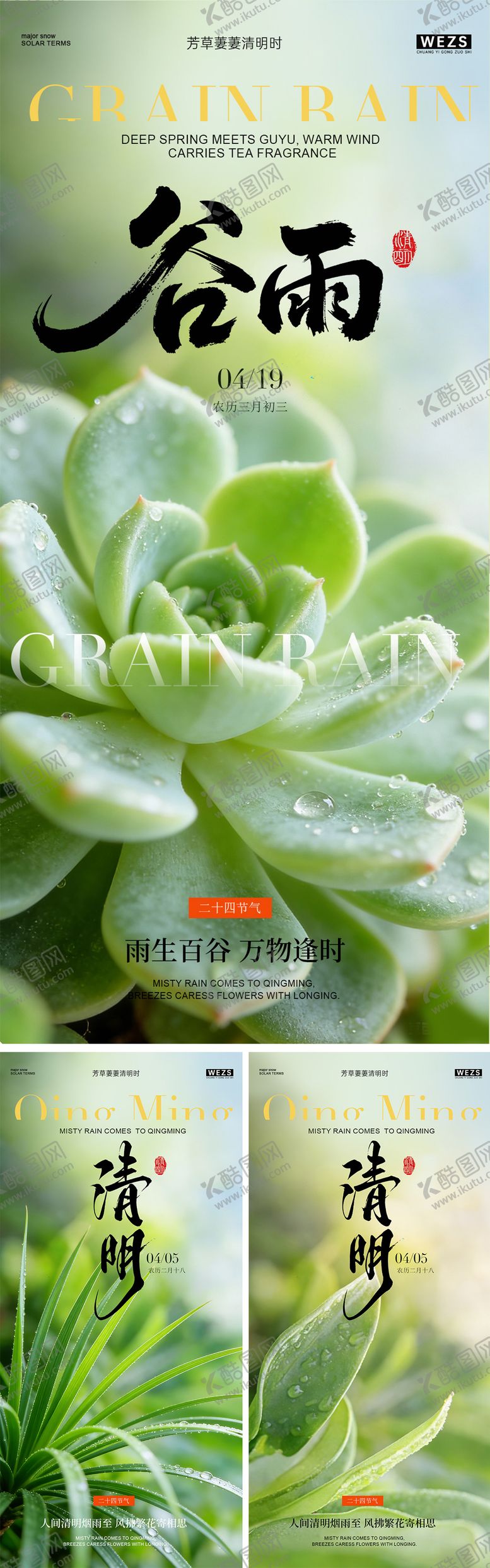 编号：97119803300206577652【酷图网】源文件下载-清明节谷雨春日风景海报