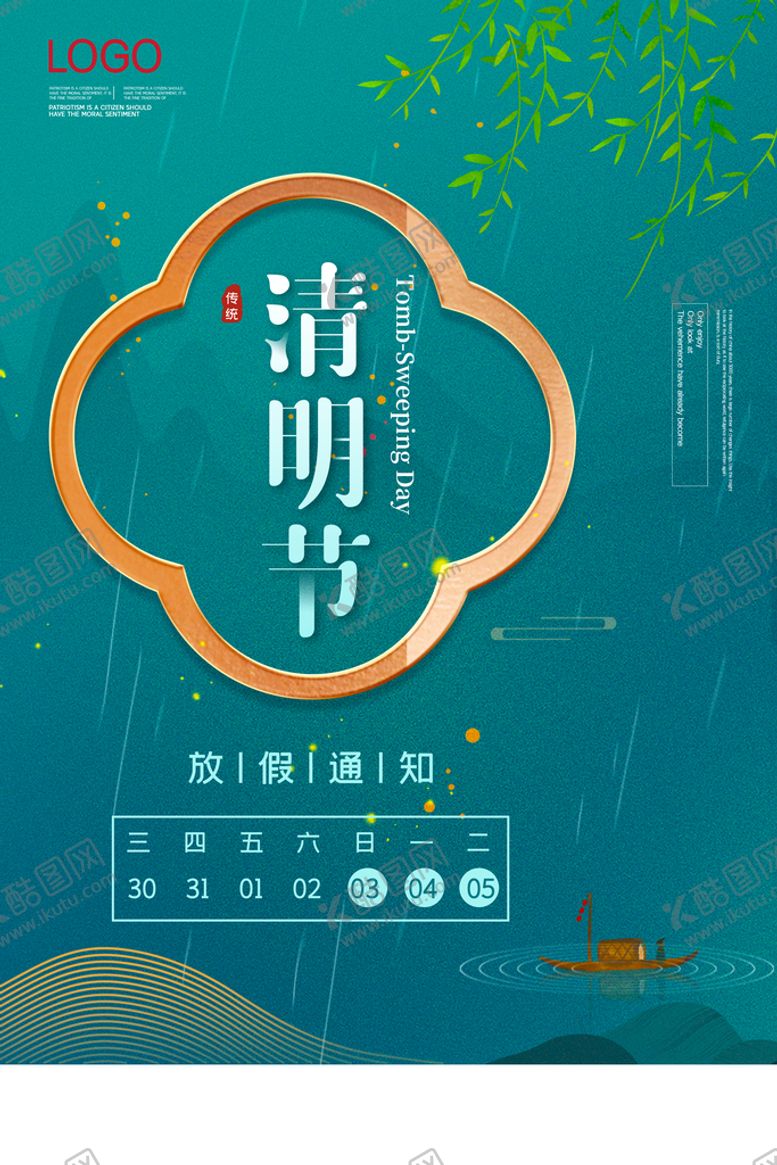 编号：68317510272344564053【酷图网】源文件下载-清明节