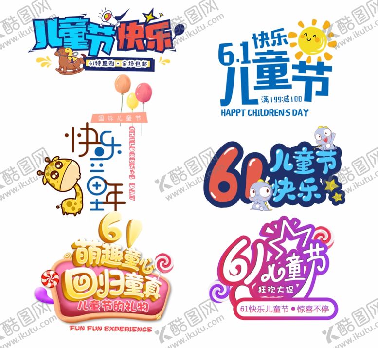 编号：67699410100012129673【酷图网】源文件下载-六一儿童节标题