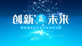 科技创新未来