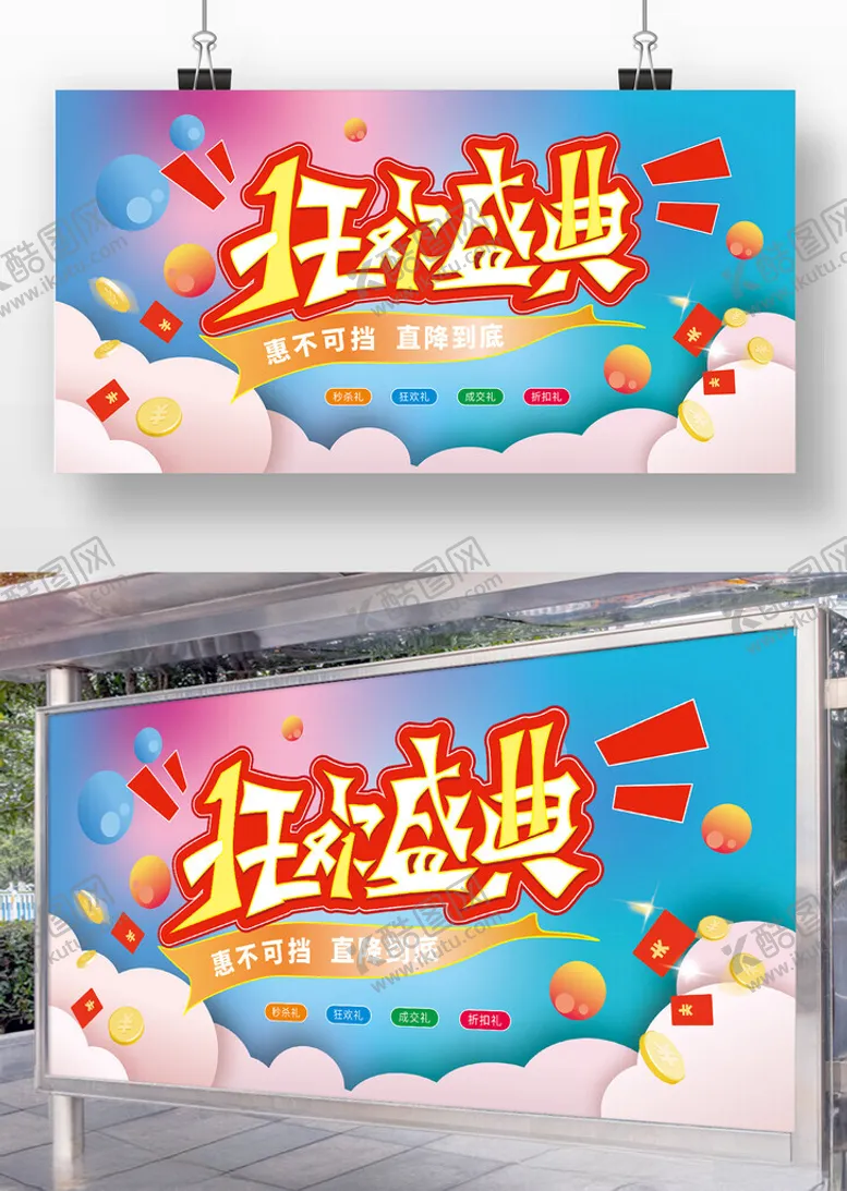编号：72832201181024315523【酷图网】源文件下载-双十一狂欢盛典