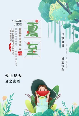 立夏