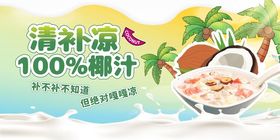 清新椰汁饮品海报