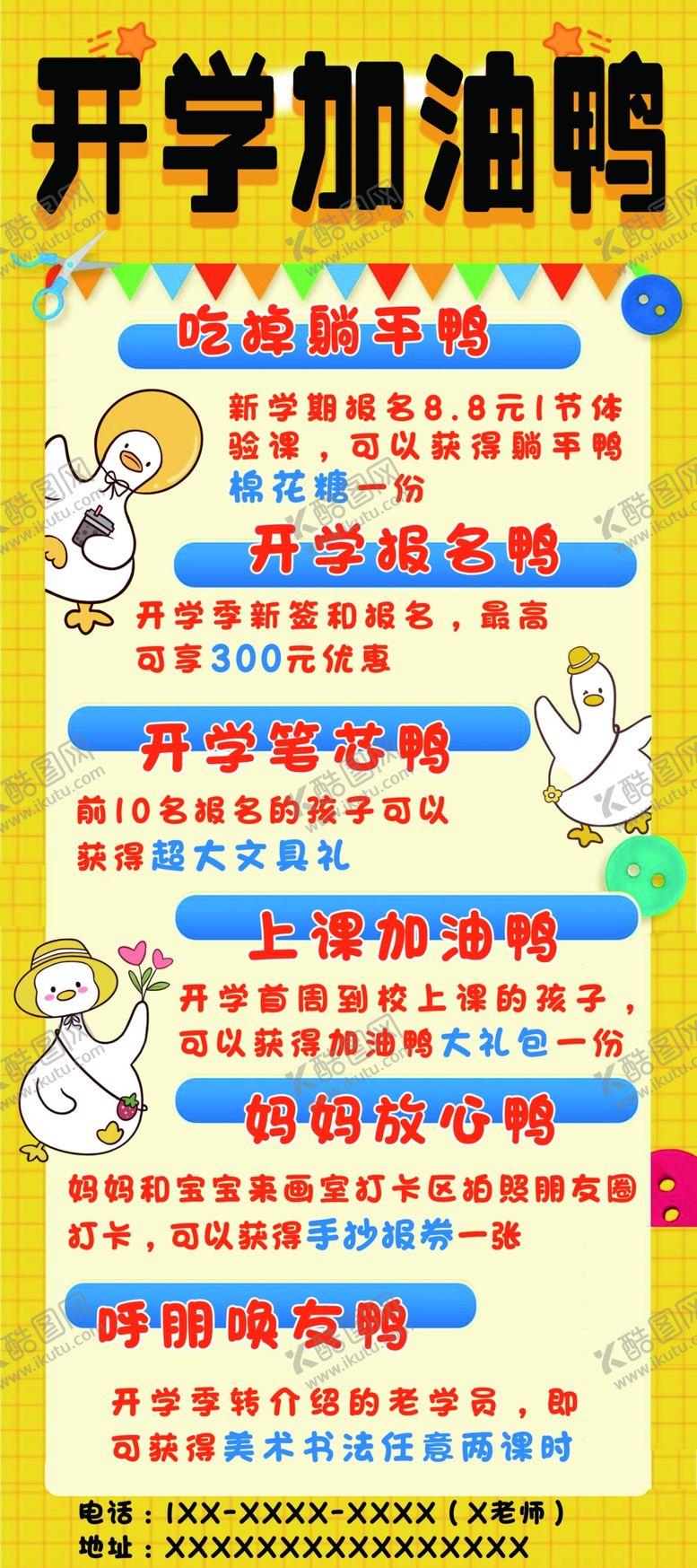 编号：15723810202154395532【酷图网】源文件下载-开学加油励志标语海报