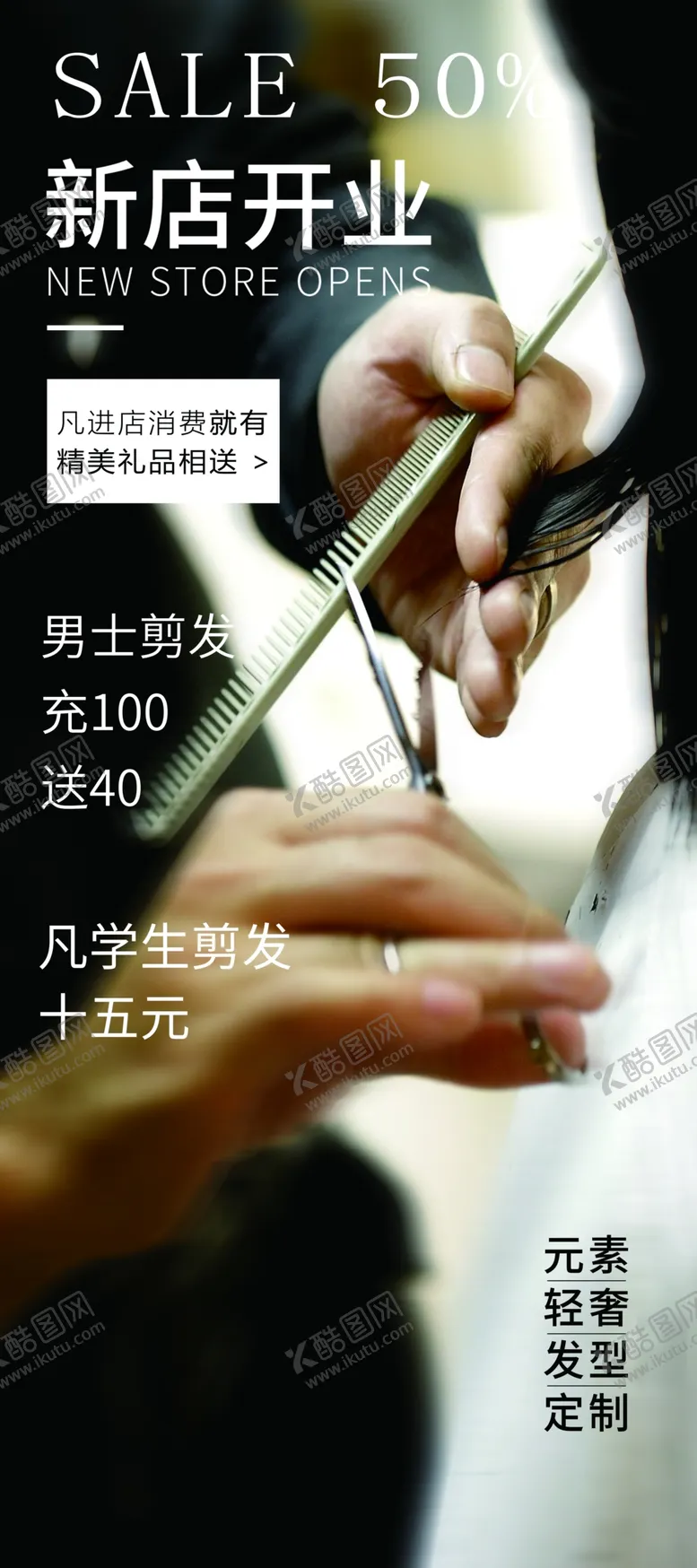 编号：45203710072223323925【酷图网】源文件下载-优惠活动展架