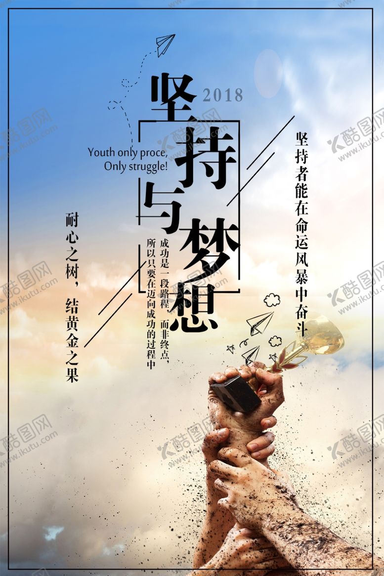 编号：75298109211342385449【酷图网】源文件下载-坚持梦想