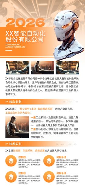 机器人行业企业简介宣传易拉宝