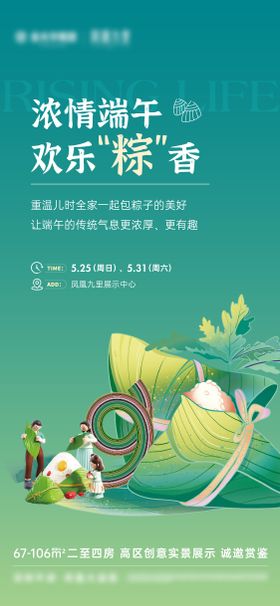 端午粽子活动海报