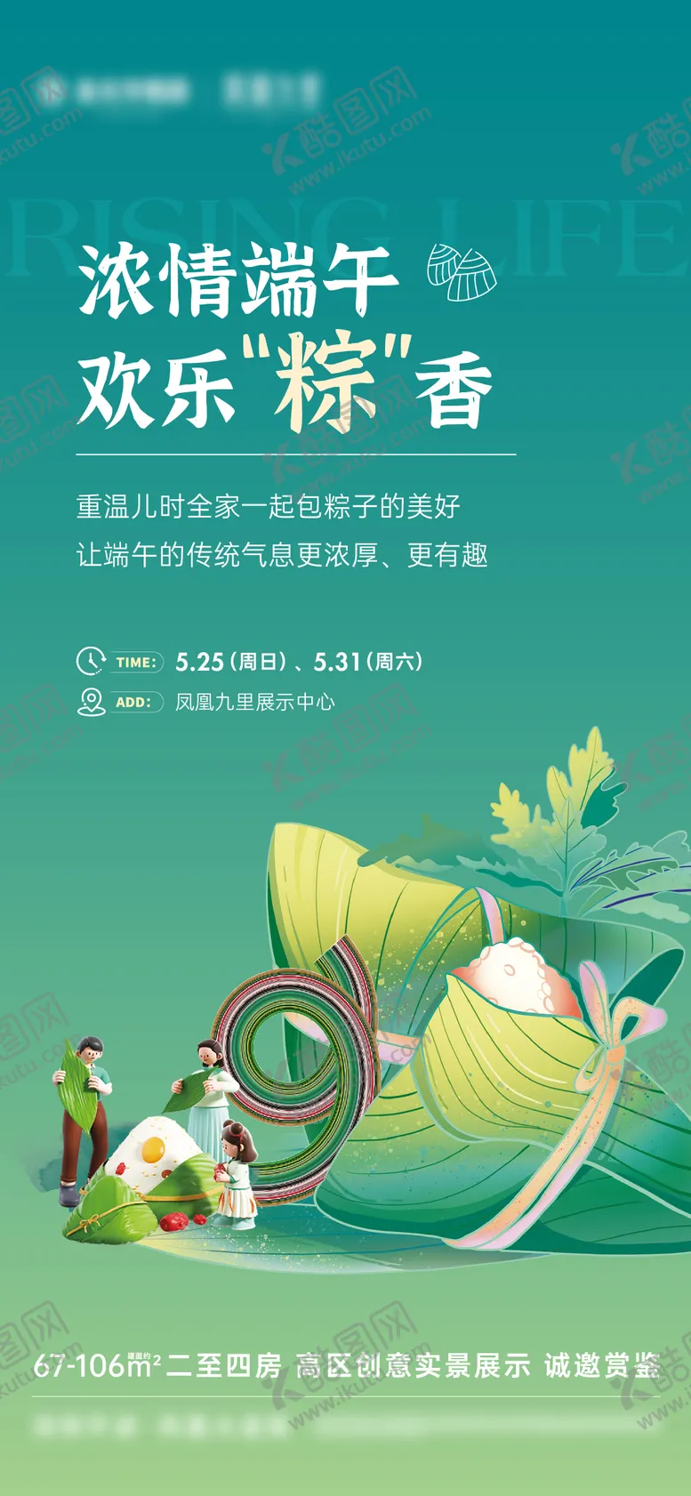 编号：52379006041738447938【酷图网】源文件下载-端午粽子活动海报
