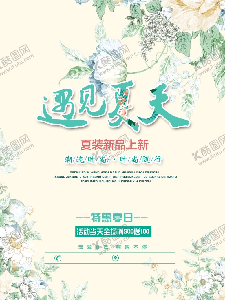 编号：14442609152150497124【酷图网】源文件下载-夏天