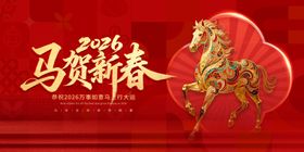 马贺新春喜庆装饰图