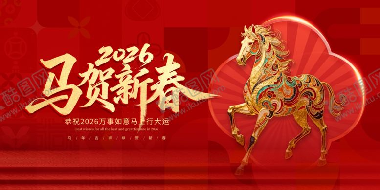 编号：85283904151625263908【酷图网】源文件下载-马贺新春喜庆装饰图