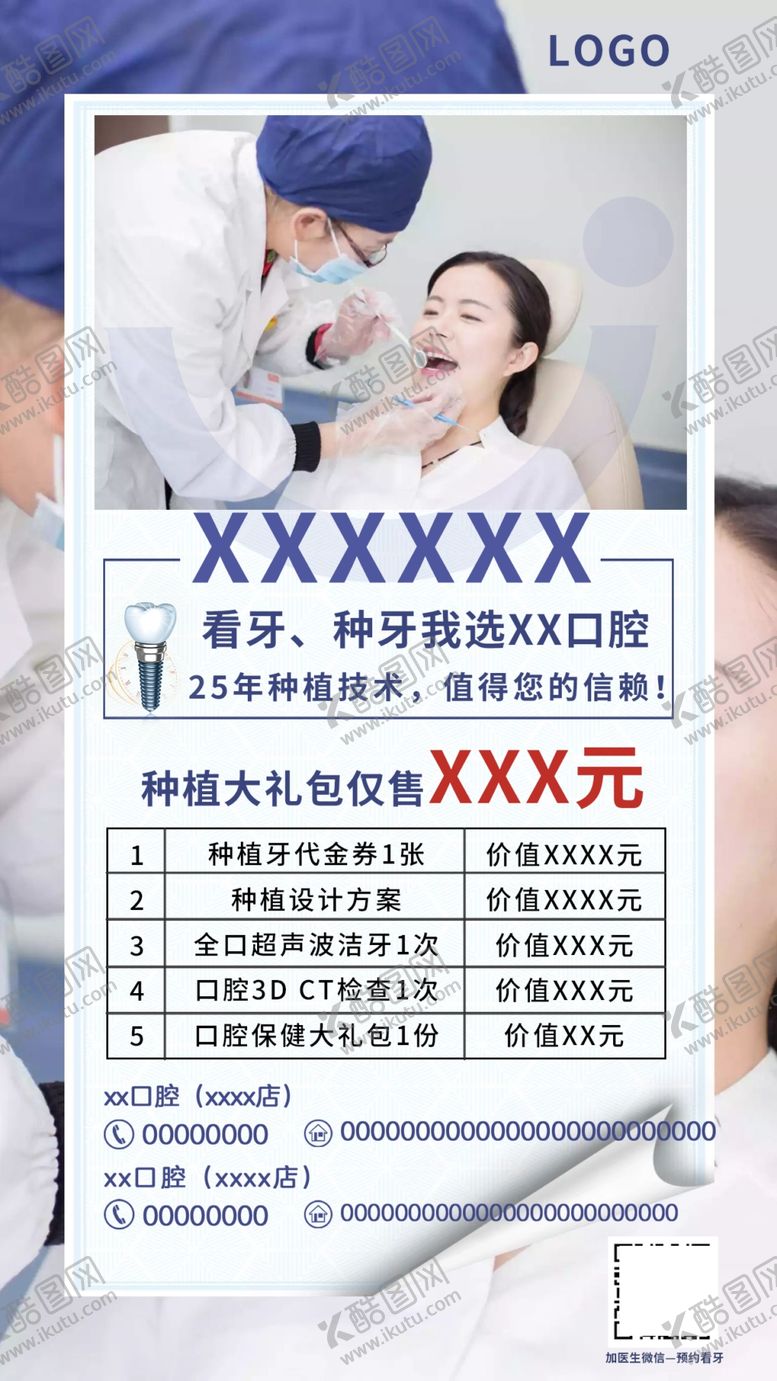 编号：87731203251310311081【酷图网】源文件下载-种植牙广告