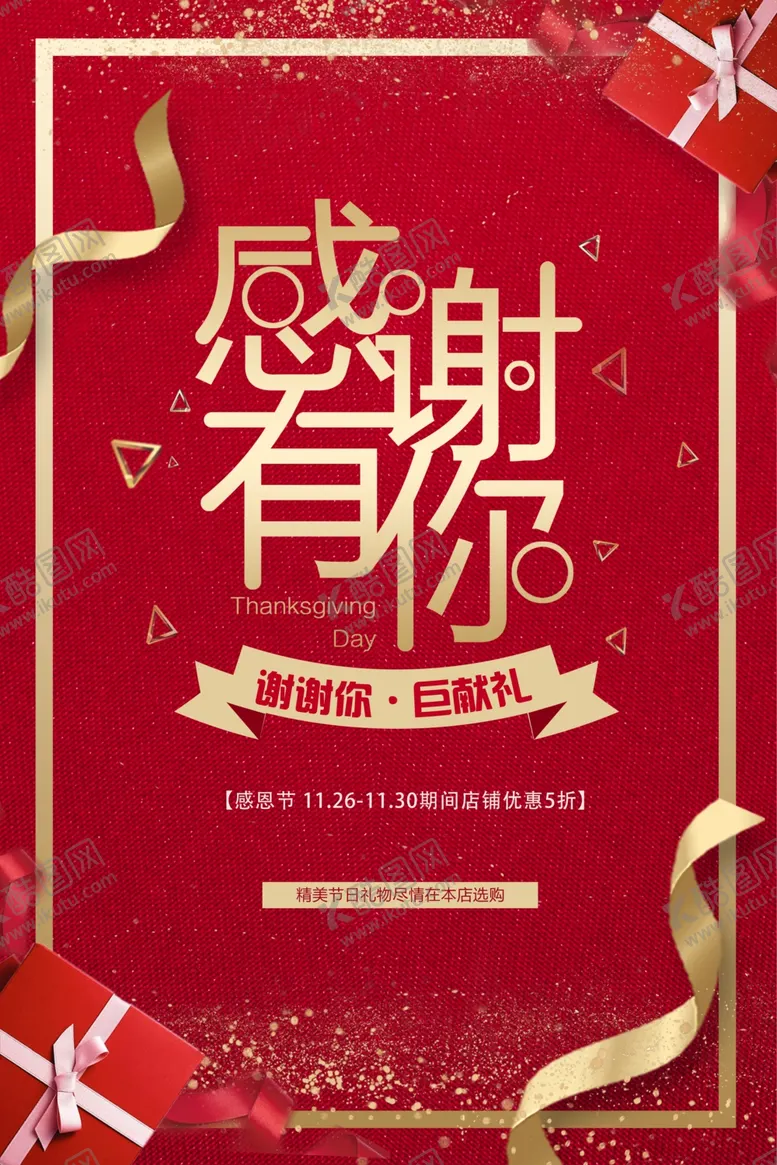 编号：97216106301950321759【酷图网】源文件下载-感恩有你