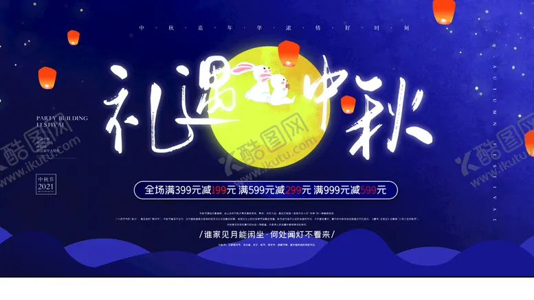 编号：40916209140540370375【酷图网】源文件下载-中秋节放假通知放假