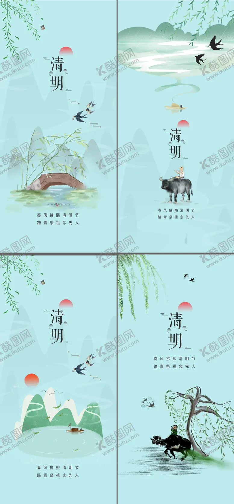 编号：61792411200916415489【酷图网】源文件下载-清明 