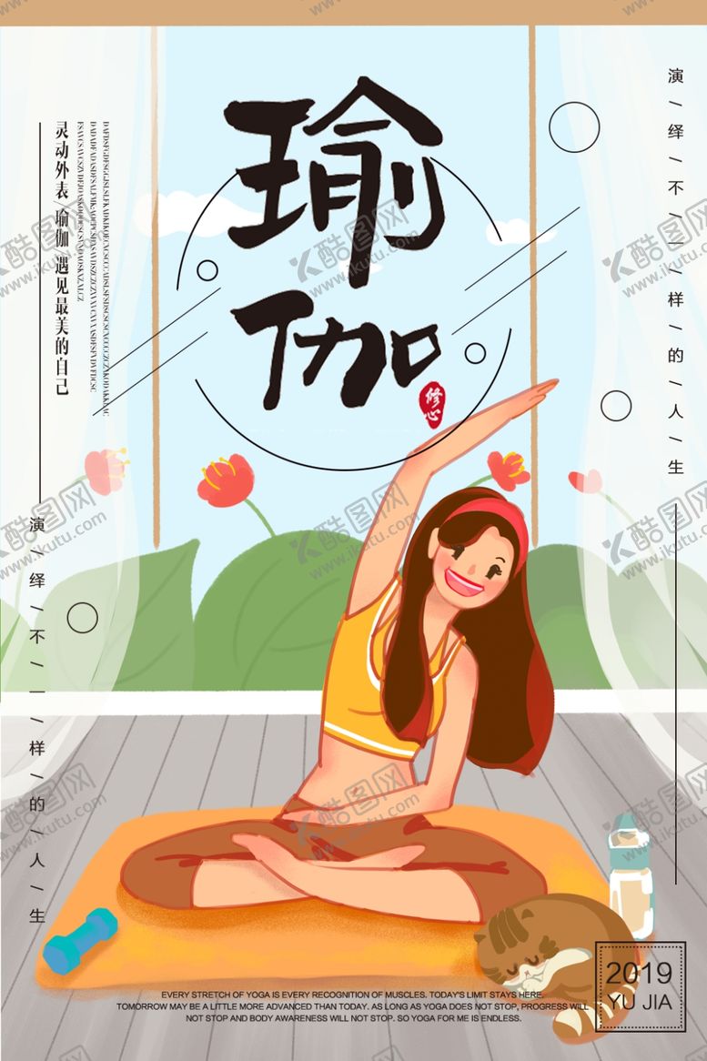 编号：39755110030251241971【酷图网】源文件下载-瑜伽